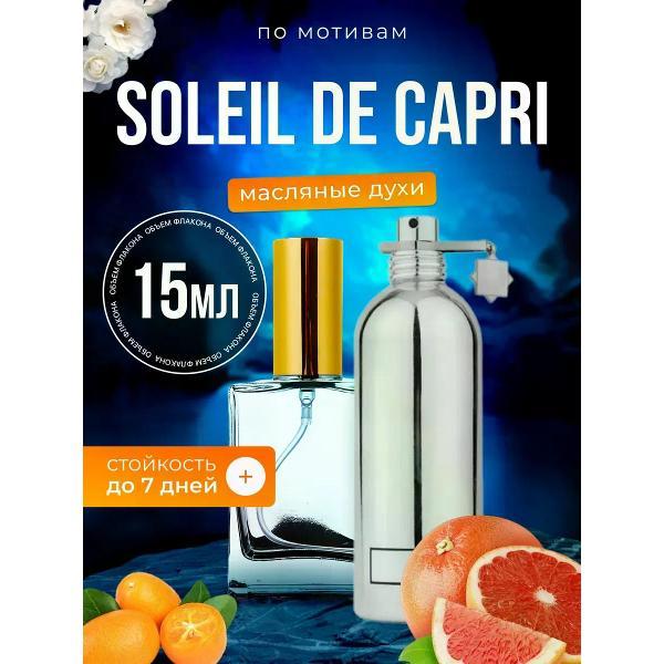 Духи БестПарфюм Soleil de Capri Монталь Солейл Де Капри