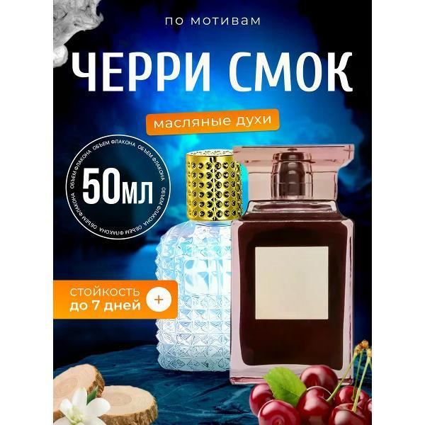 Духи БестПарфюм Tom Ford Cherry Smoke