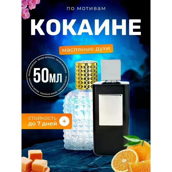 Духи БестПарфюм Franck Boclet Cocaine