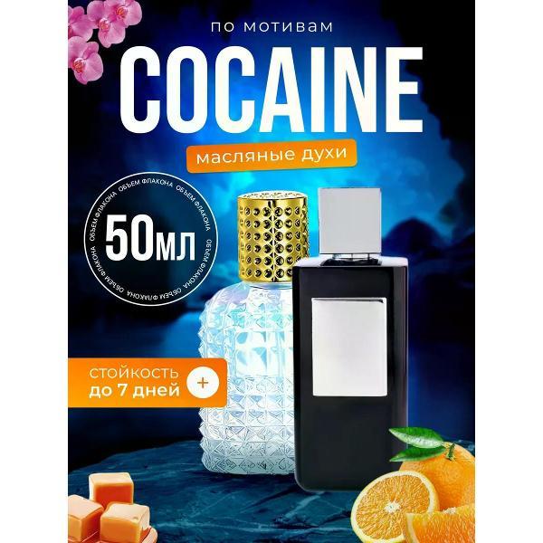 Духи БестПарфюм Cocaine Франк Бокле Кокаине