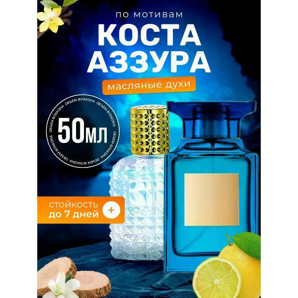 Духи БестПарфюм Tom Ford Costa Azzurra