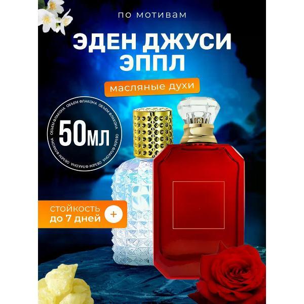 Духи БестПарфюм Eden Juicy Apple Эден Джуси Эппл