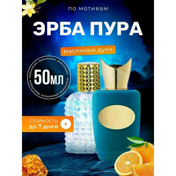 Духи БестПарфюм Erba Pura Соспиро Эрба Пура