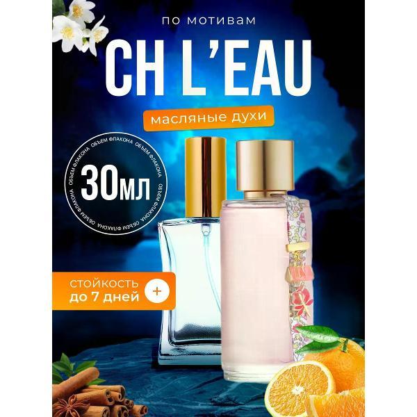 Духи БестПарфюм CH L eau Си Аш Каролина Эррера Херрера фото