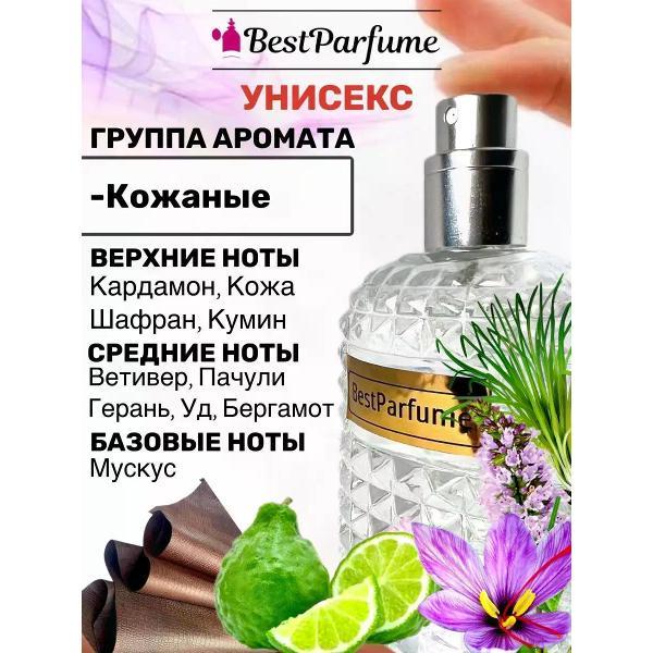 Духи БестПарфюм African Мемо Африканская Кожа