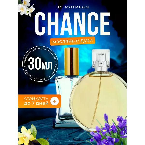 Духи БестПарфюм Chance Eau De Parfum Шанель Шанс
