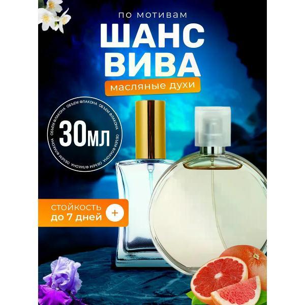 Духи БестПарфюм Chance Eau Vive Шанель Шанс Вива