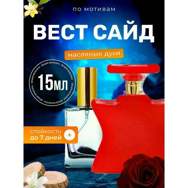 Духи БестПарфюм West Side Бонд 9 Вест Сайд