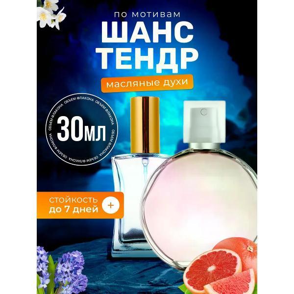 Духи БестПарфюм Chance Tendre Шанель Шанс Тендр