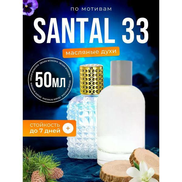 Духи БестПарфюм Santal 33 Сантал 33