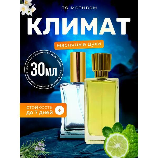 Духи БестПарфюм Climat Ланкоме Климат