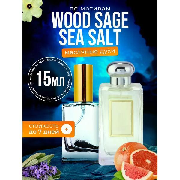 Духи БестПарфюм Wood Sage Sea Salt Джо Малон