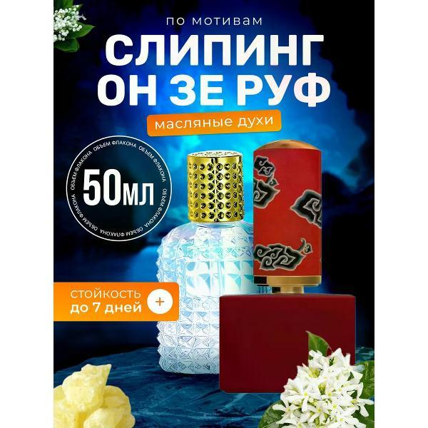 Духи БестПарфюм Sleeping on the Roof Флорайку Слипинг