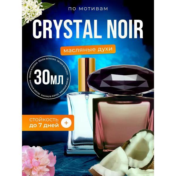 Духи БестПарфюм Versace Crystal Noir