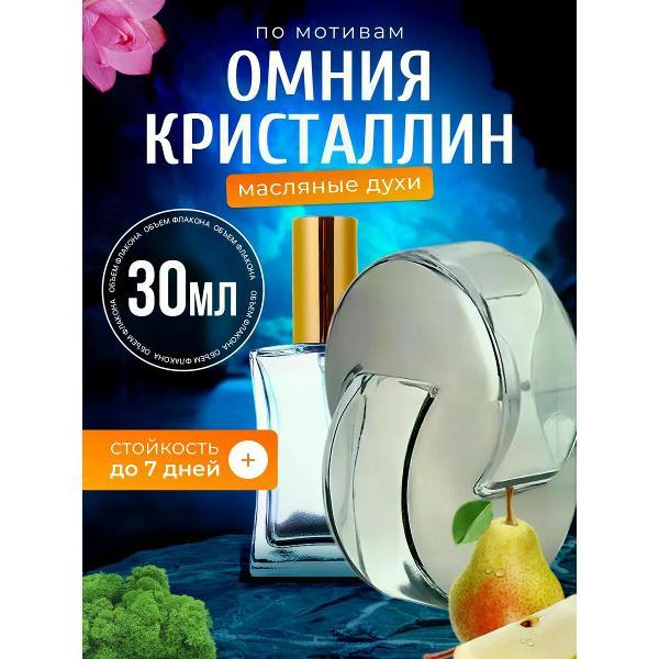 Духи БестПарфюм Bvlgari Omnia Crystalline Eau de Parfum