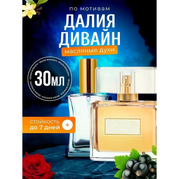 Духи БестПарфюм Dahlia Divin Живанши Далия Дивайн
