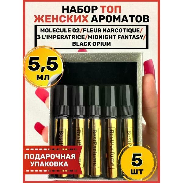 Духи БестПарфюм Набор женских духов 5 шт Molecule 02 Narcotique Imperatrice