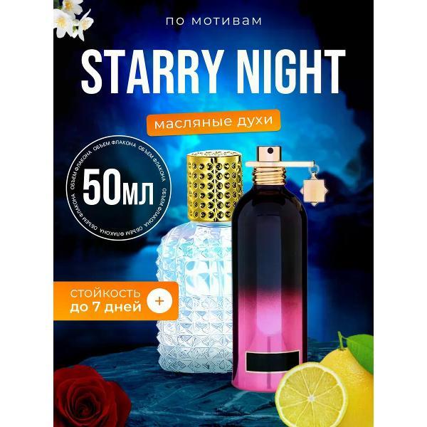 Духи БестПарфюм Starry Night Монталь Старри Найт
