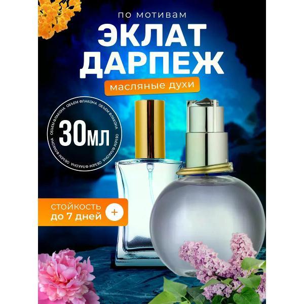 Духи БестПарфюм Darpege Ланвин Эклат Дарпеж