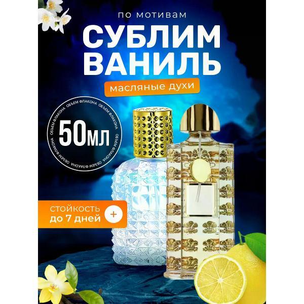 Духи БестПарфюм Sublime Vanille Крид Сублим Ваниль фото