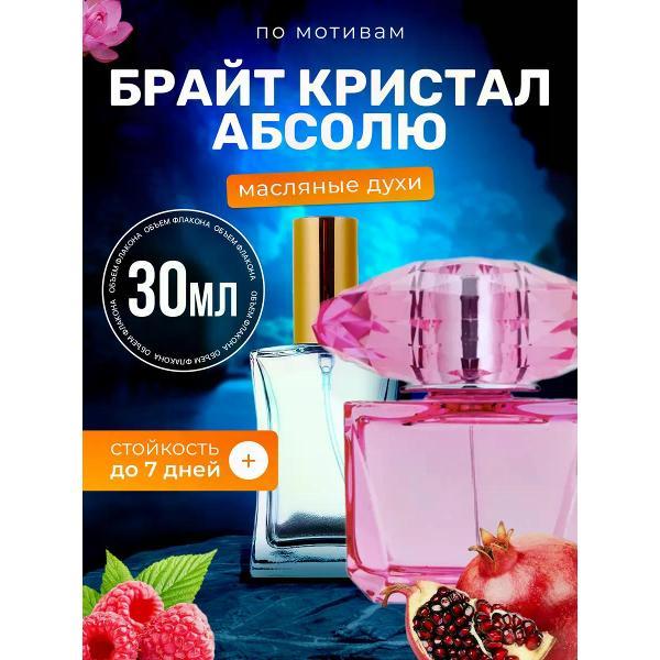 Духи БестПарфюм Bright Crystal Версаче Брайт Кристалл