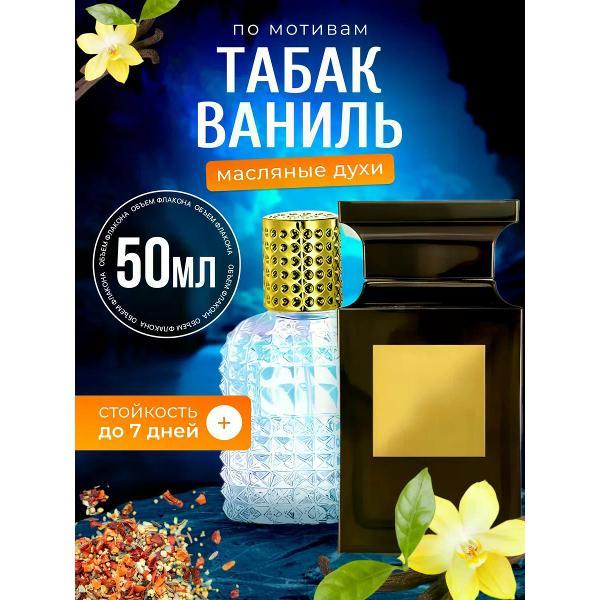 Духи БестПарфюм Tobacco Том Форд Табак Ваниль