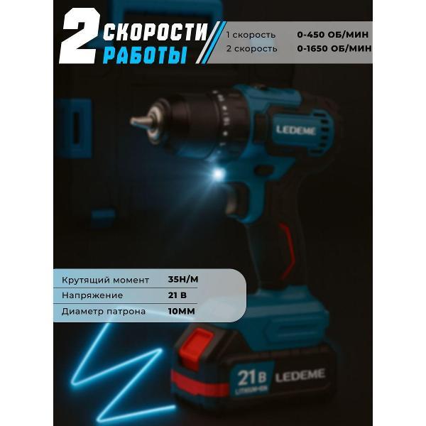 Дрель-шуруповерт LEDEME tools&hardware HY-11A-11