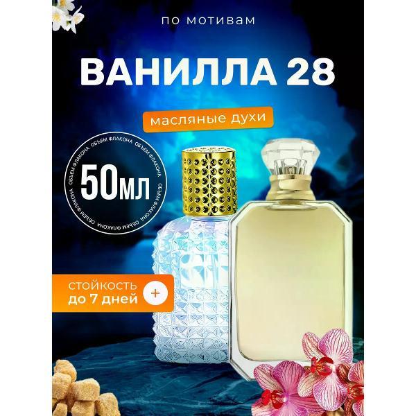 Духи БестПарфюм Vanilla 28 Каяли Ванилла 28