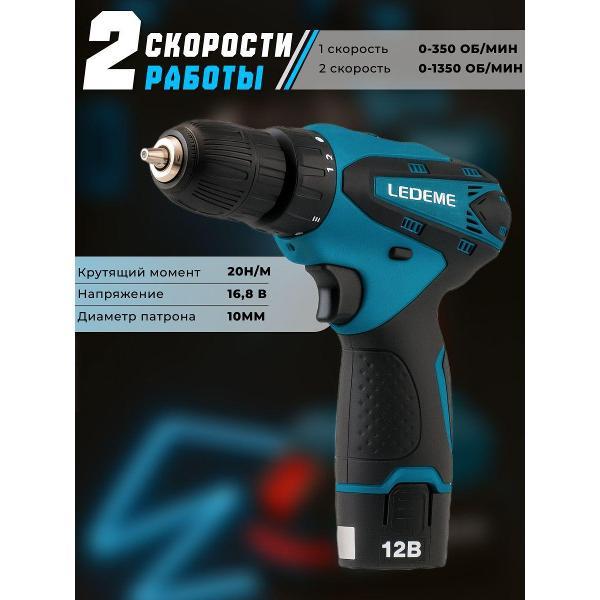 Дрель-шуруповерт LEDEME tools&hardware HY-11A-15