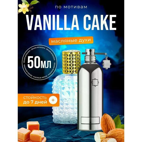 Духи БестПарфюм Vanilla Cake Монталь Ванила Кейк