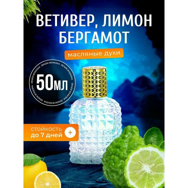 Духи БестПарфюм Vetiver Lemon Ветивер Лимон