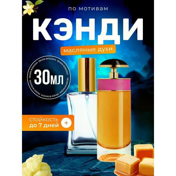 Духи БестПарфюм Candy Прада Кэнди