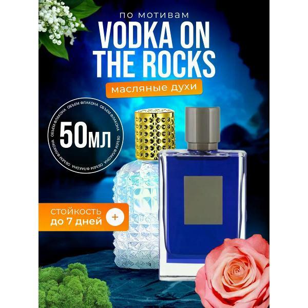 Духи БестПарфюм Vodka Килиан Водка со льдом