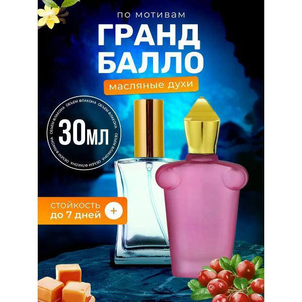 Духи БестПарфюм Gran Ballo Ксерджофф Гран Балло фото