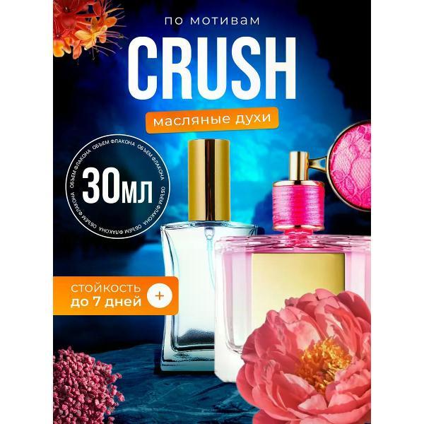 Духи БестПарфюм Crush Виктория Сикрет Краш