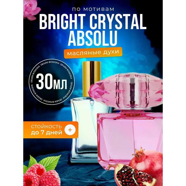 Духи БестПарфюм Crystal Absolu Версаче Брайт Кристалл Абсолют