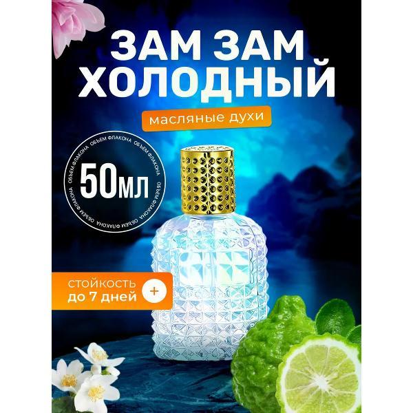 Духи БестПарфюм Zam Zam Зам Зам холодный