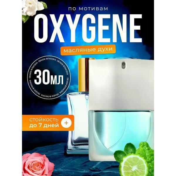 Духи БестПарфюм Oxygene Ланвин Оксиген Оксижен