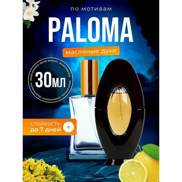 Духи БестПарфюм Paloma Палома Пикассо