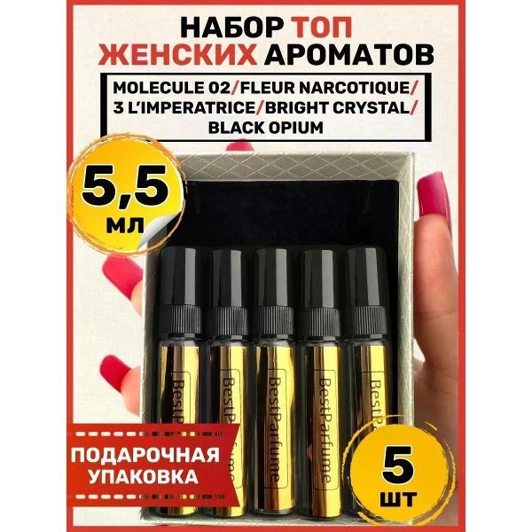 Духи БестПарфюм Набор женских духов 5 шт Molecule 02 Narcotique Imperatrice