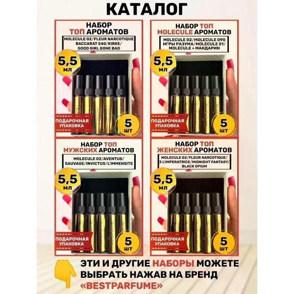 Духи БестПарфюм Набор женских духов 5 шт Molecule 02 Narcotique Imperatrice