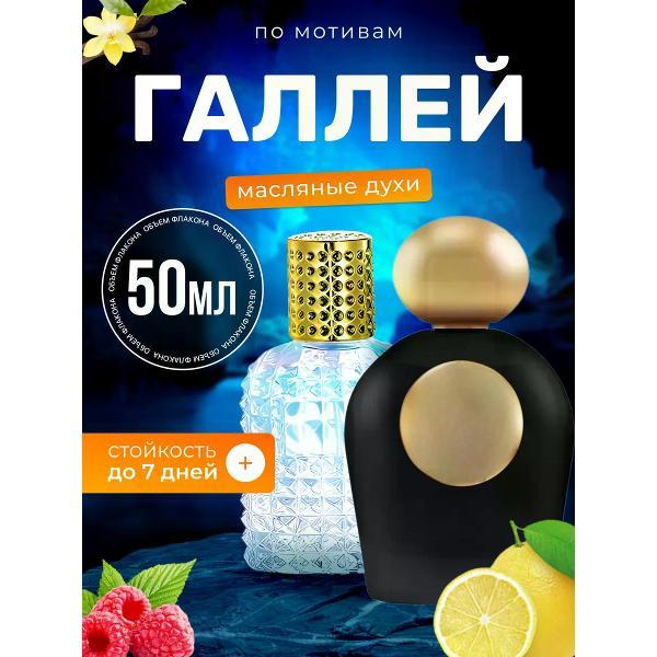 Духи БестПарфюм Halley Тициана Терензи Галлей