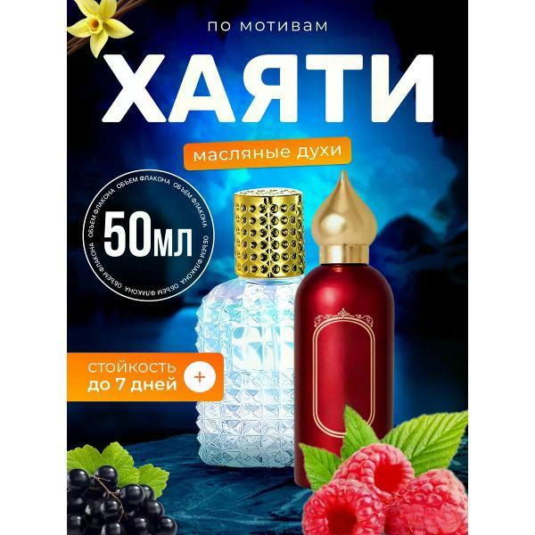 Духи БестПарфюм Hayati