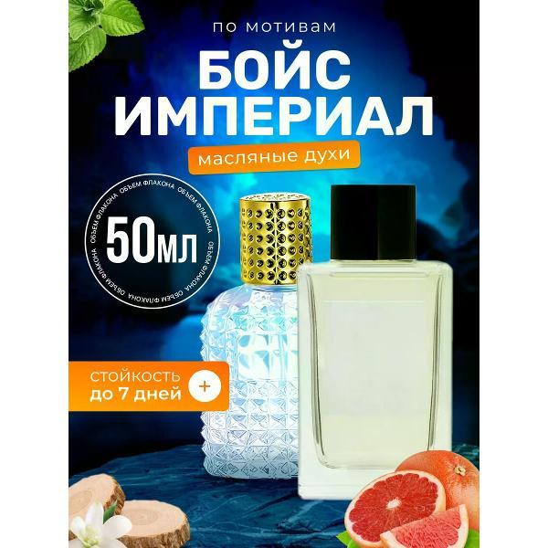 Духи БестПарфюм Imperial Эссенциале Империал