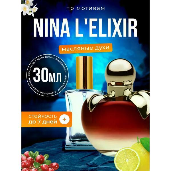 Духи БестПарфюм L Elixir Нина Риччи Эликсир фото
