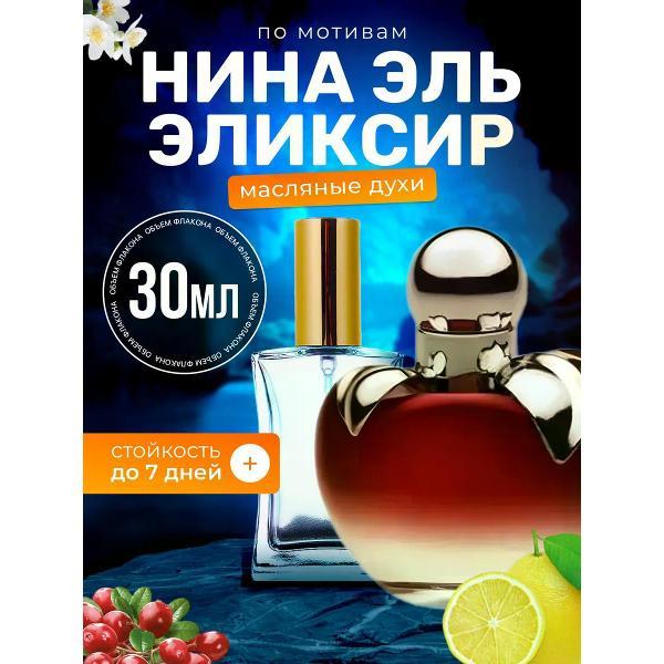 Духи БестПарфюм L Elixir Нина Риччи Эликсир
