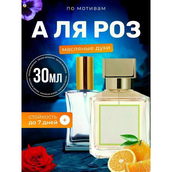 Духи БестПарфюм A La Rose Мейсон А Ля Роз Куркджан Роза