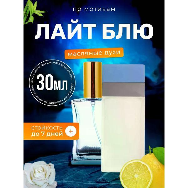 Духи БестПарфюм Light Blue Дольче Габбана Лайт Блю