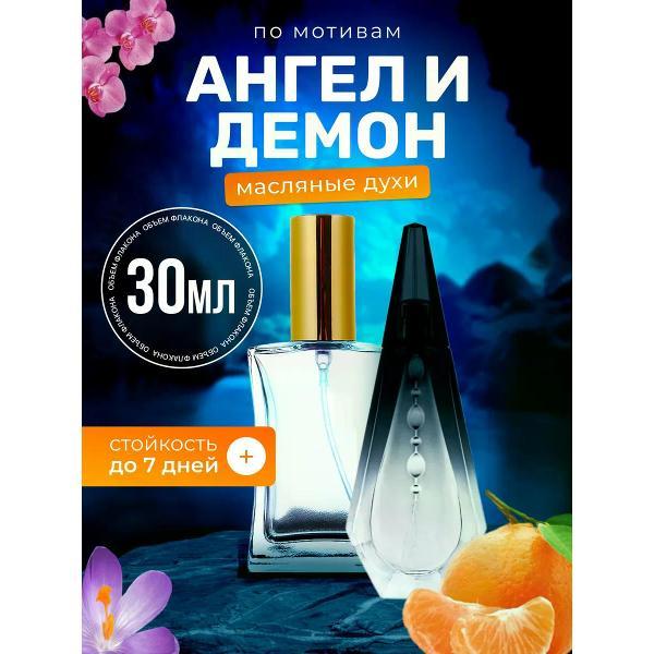 Духи БестПарфюм Ange Ou Demon Живанши Ангел Демон