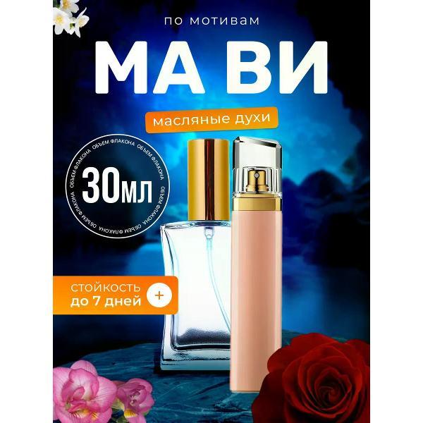 Духи БестПарфюм Ma Vie Босс Ма Ви